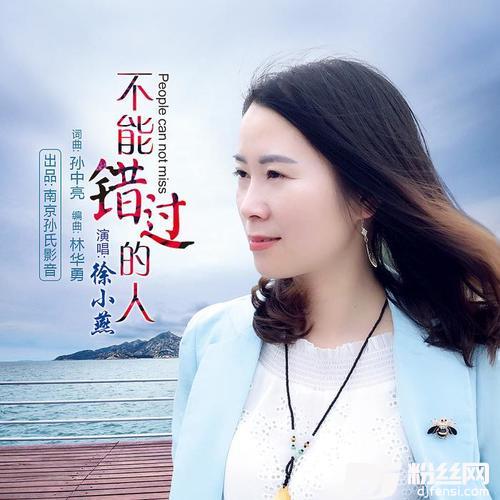 不能错过的人的专辑