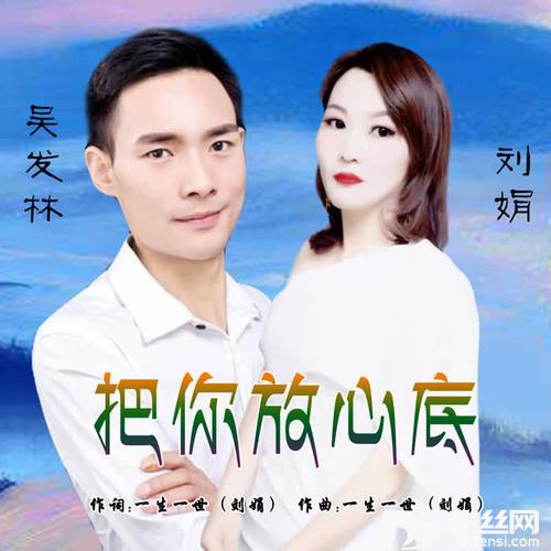 把你放心底的专辑