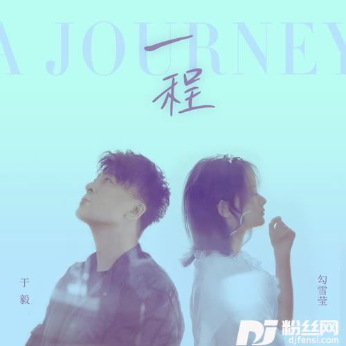 一程的专辑