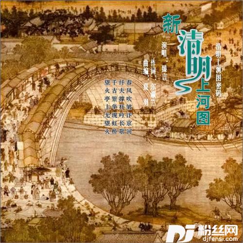 新清明上河图〈清明上河图密码〉