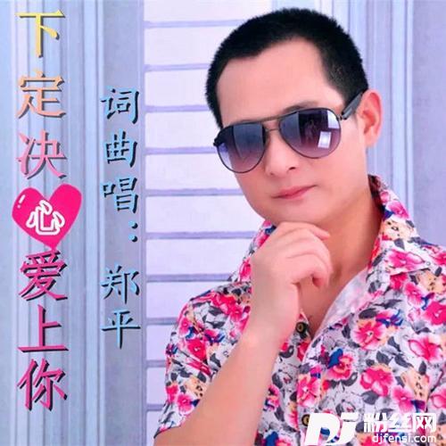 下定决心爱上你的专辑