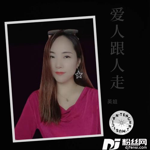爱人跟人走cover:陈小云的专辑