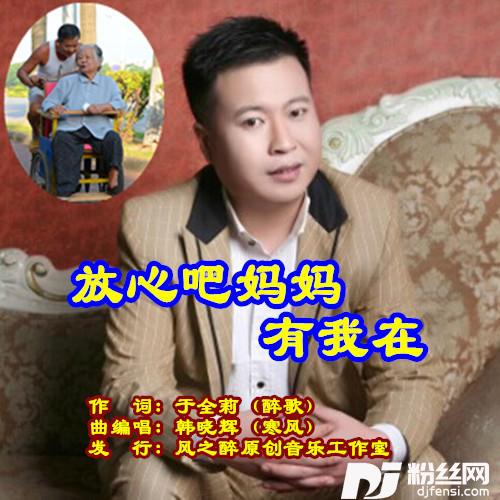 放心吧妈妈有我在