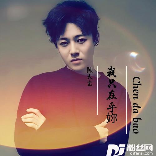 我只在乎你cover:谭艳