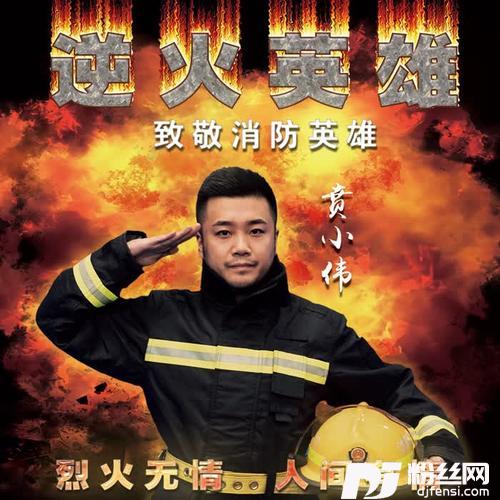 逆火英雄