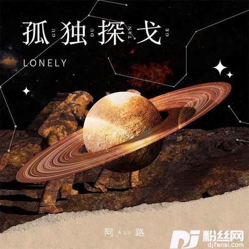 孤独探戈新版