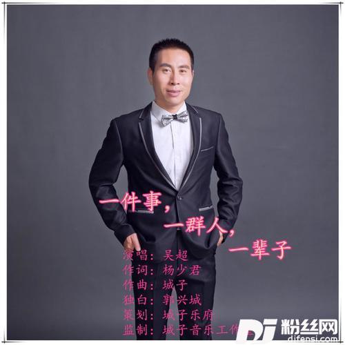 一件事，一群人，一辈子