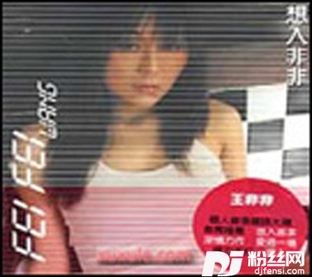 想入非非