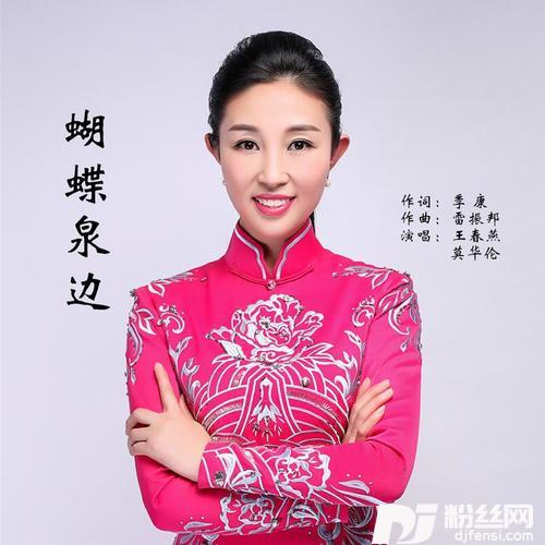 蝴蝶泉边