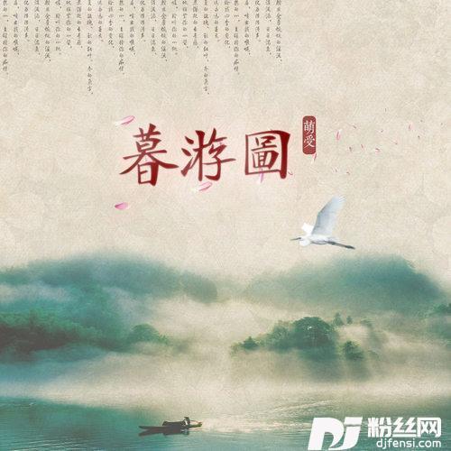 暮游图