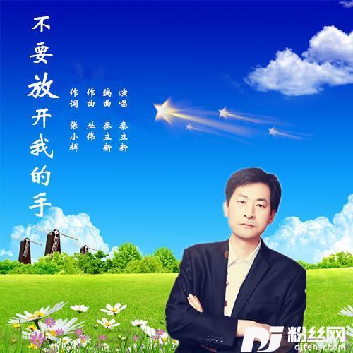 不要放开我的手的专辑