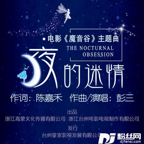 夜的迷情的专辑