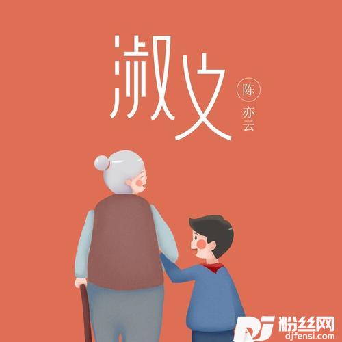 淑文