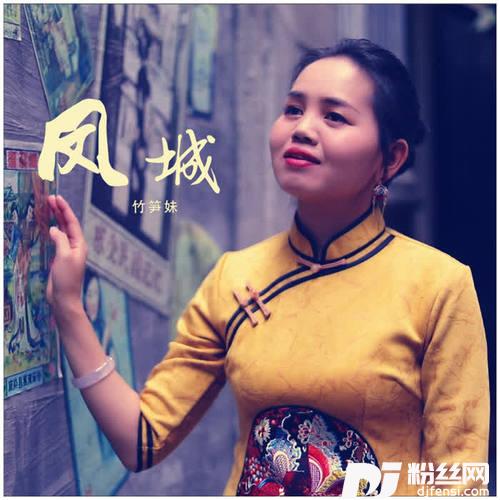 凤城女版