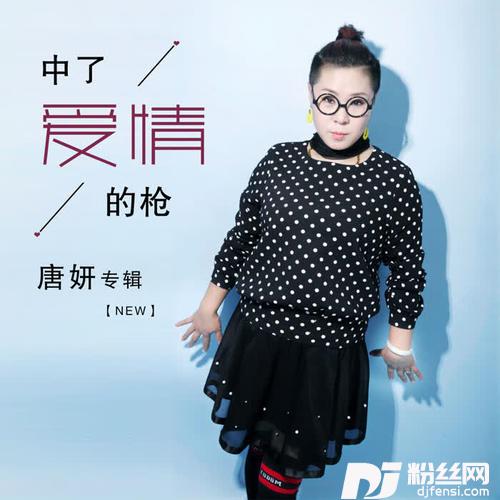 中了爱情的枪的专辑