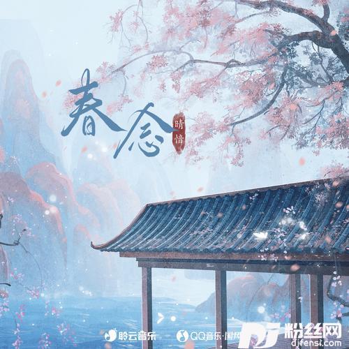 春念