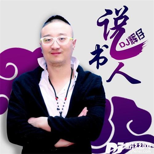 说书人