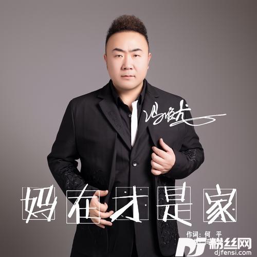妈在才是家