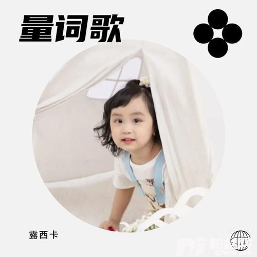 量词歌