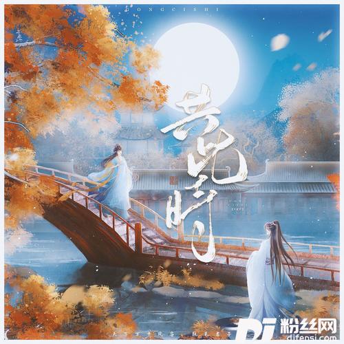 共此时