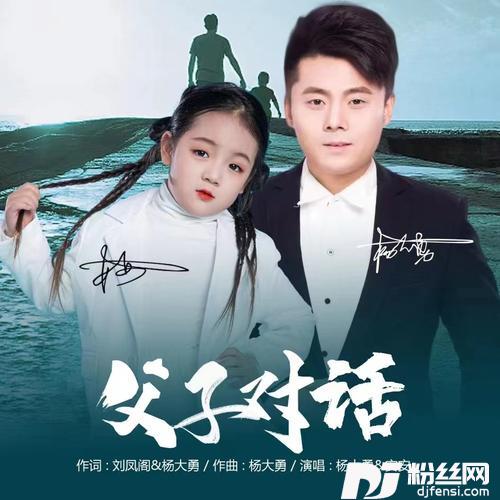 父子对话
