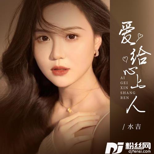 爱给心上人