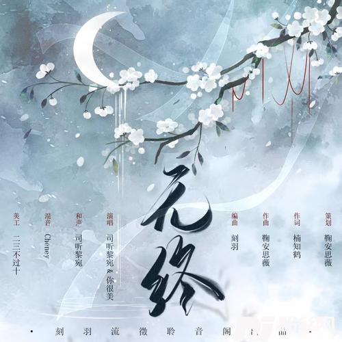 无终的专辑