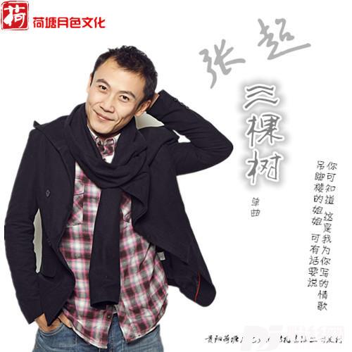 三棵树的专辑