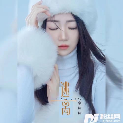 逃离合唱版