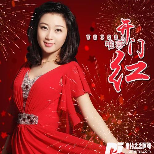开门红DJ版