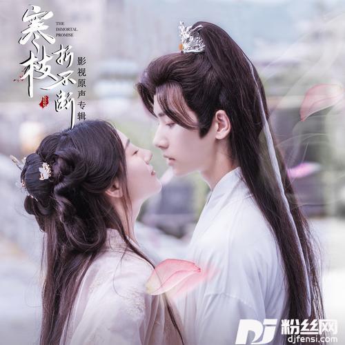 不负韶光（同名番外电影主题曲）