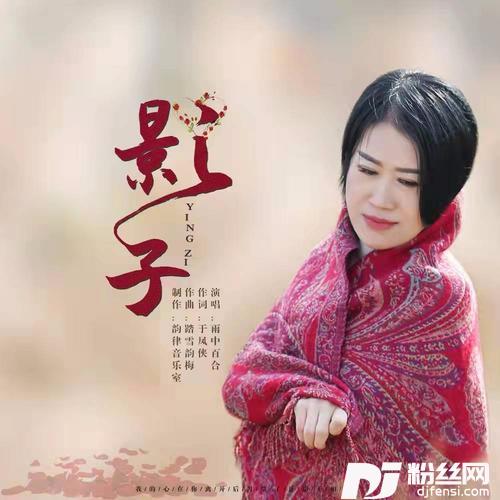 影子