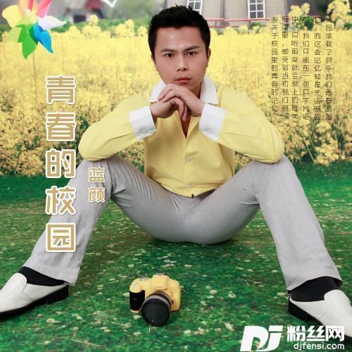 青春的校园