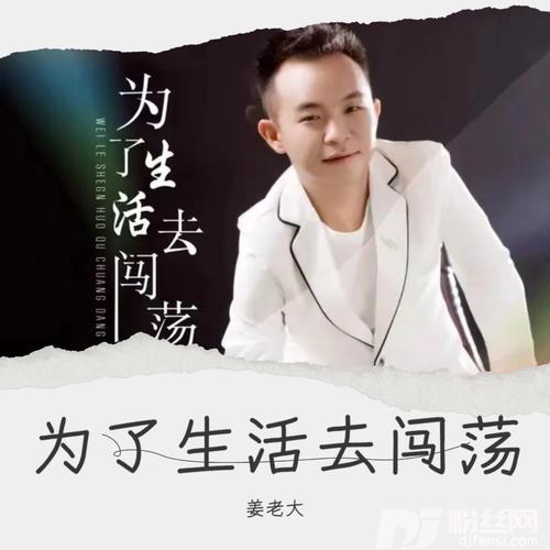 为了生活去闯荡