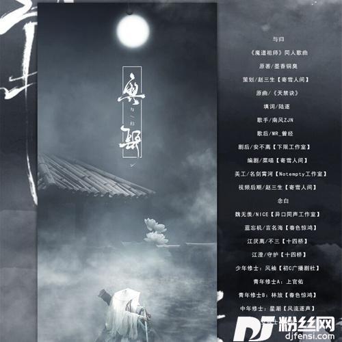 与归《魔道祖师》小说同人曲的专辑
