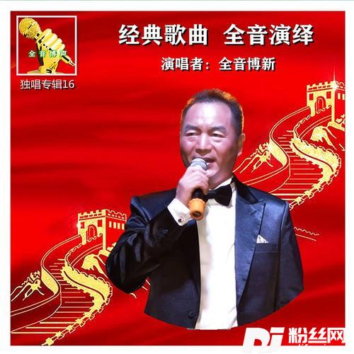 国际歌cover:唐朝