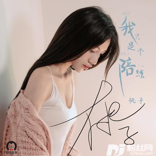 我只是个陪练DJ默涵版