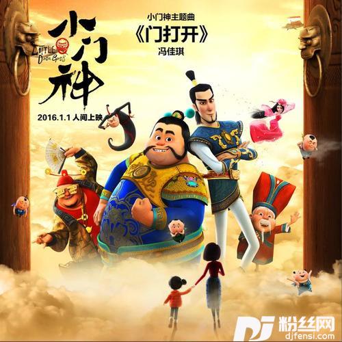门打开