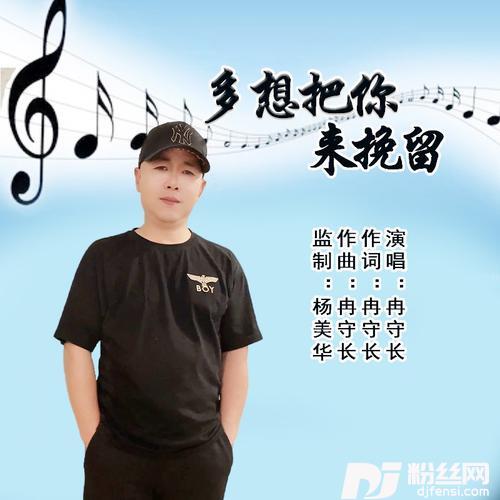 多想把你来挽留