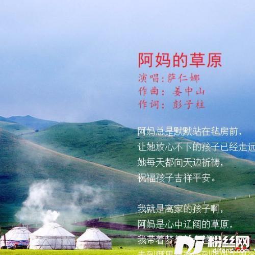 阿妈的草原