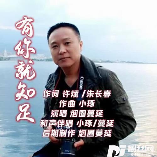 有你就知足（男版）