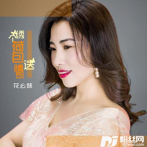 绣个荷包送情郎