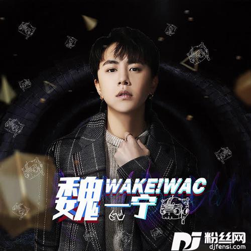 WAKE!WAC的专辑
