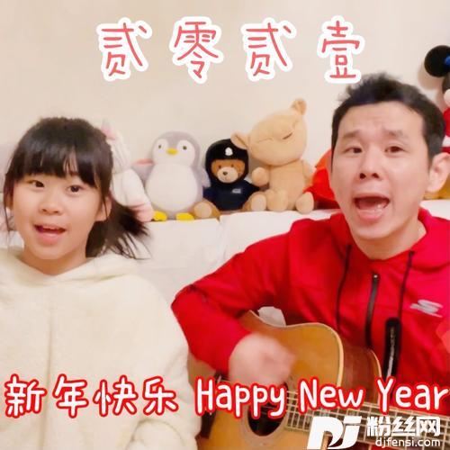 2021新年快乐