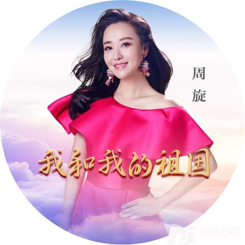 我和我的祖国的专辑