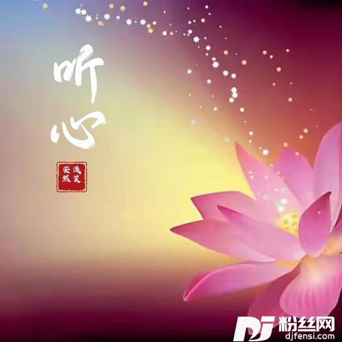听心cover:张津涤