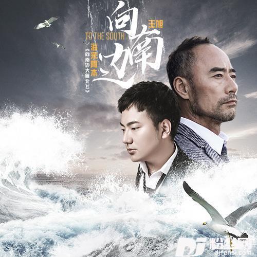 向南边的专辑