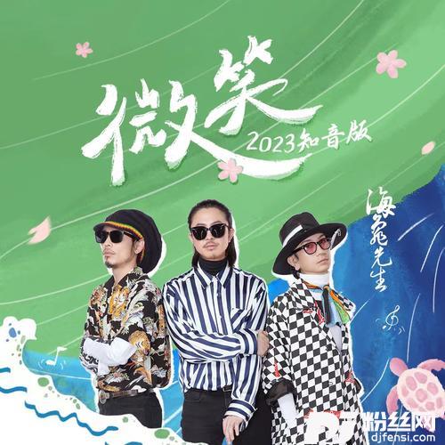 微笑2023知音版