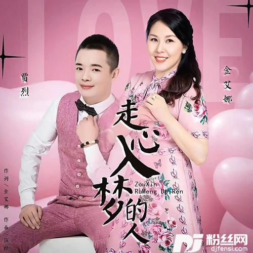 走心入梦的人的专辑