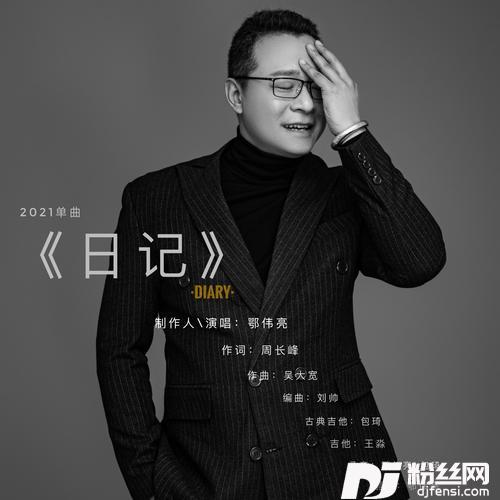 日记